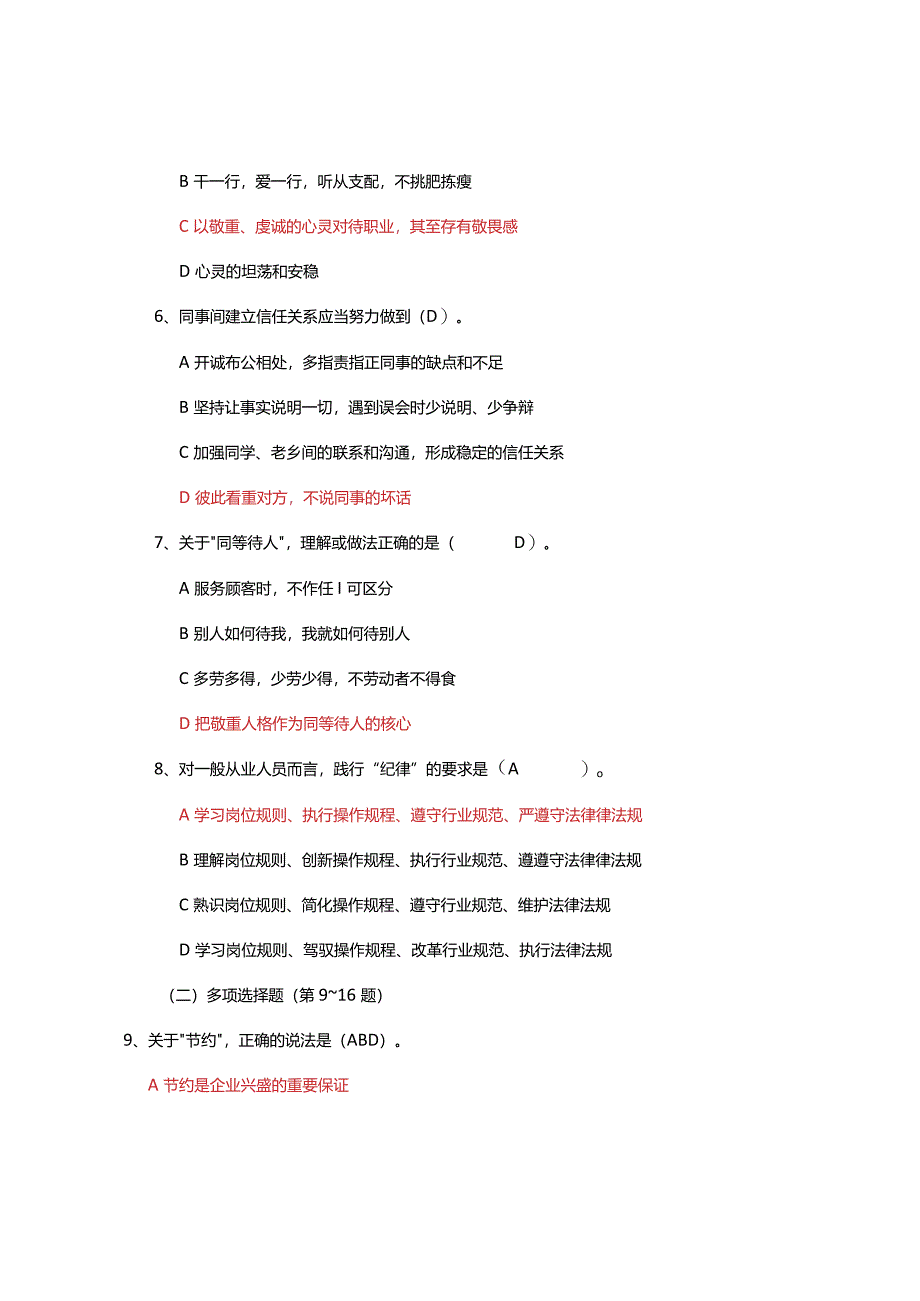 2024年5月人力资源管理师助理三级考试真题详解.docx_第3页