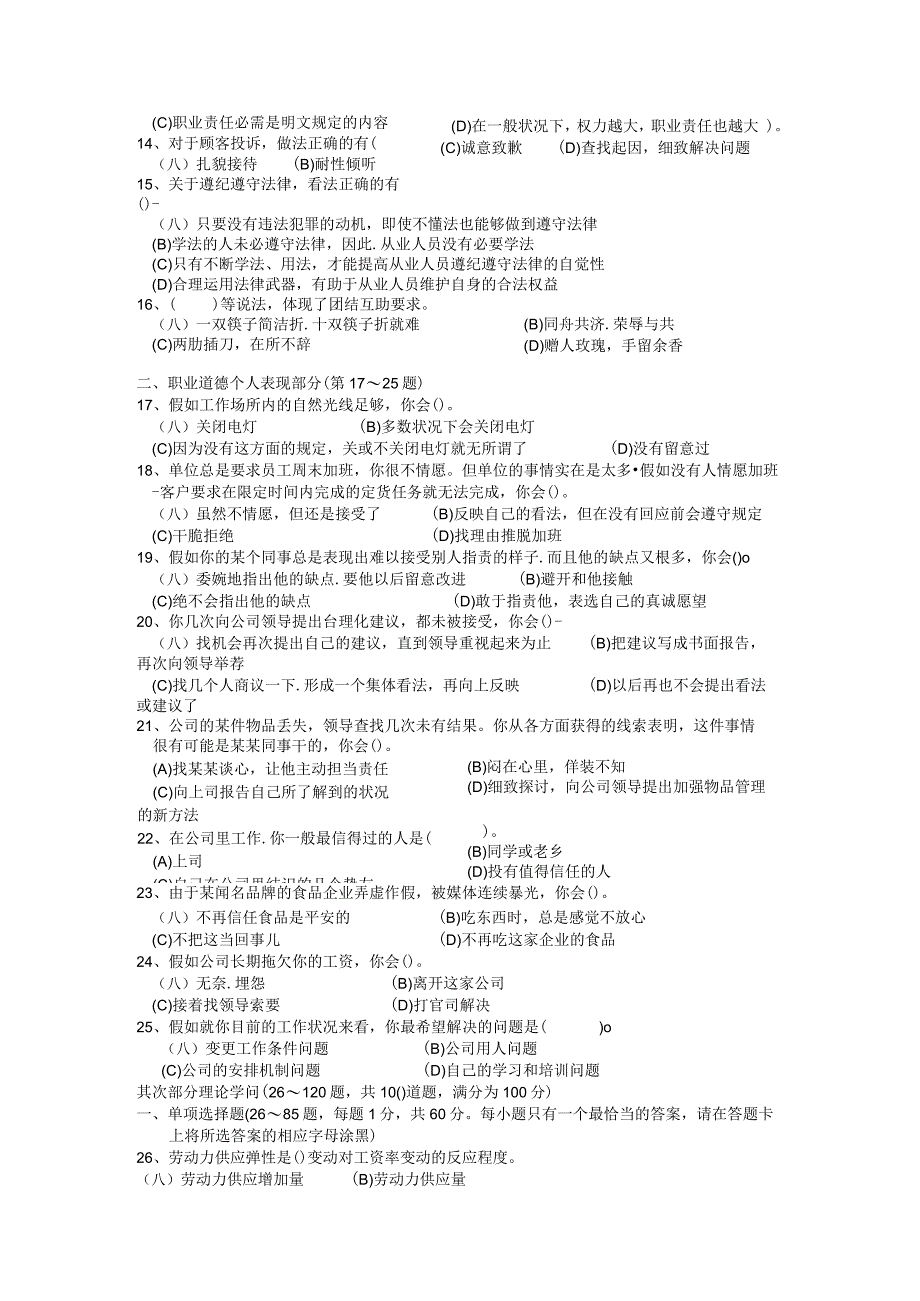 2024年5月企业人力资源管理师三级真题及答案37080.docx_第3页