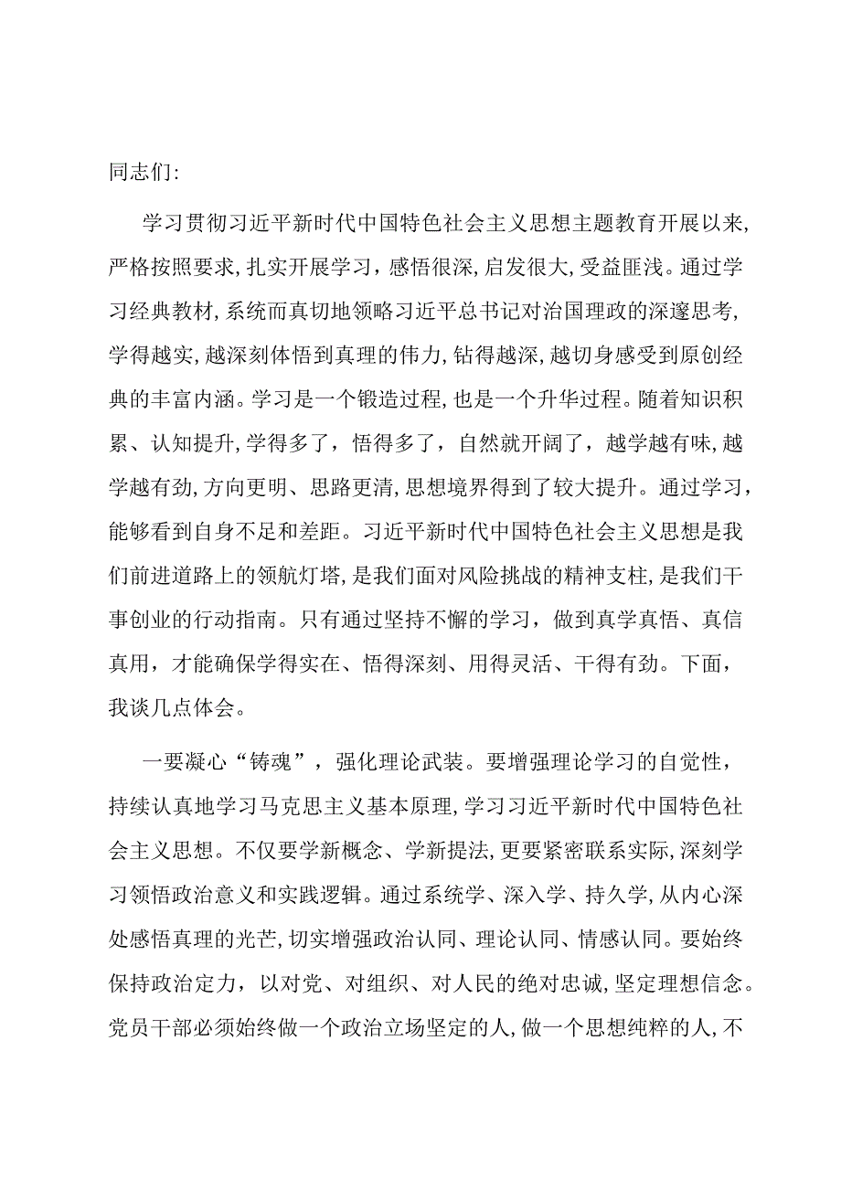 副区长在政府党组理论学习中心组集体学习研讨会上的交流发言.docx_第1页