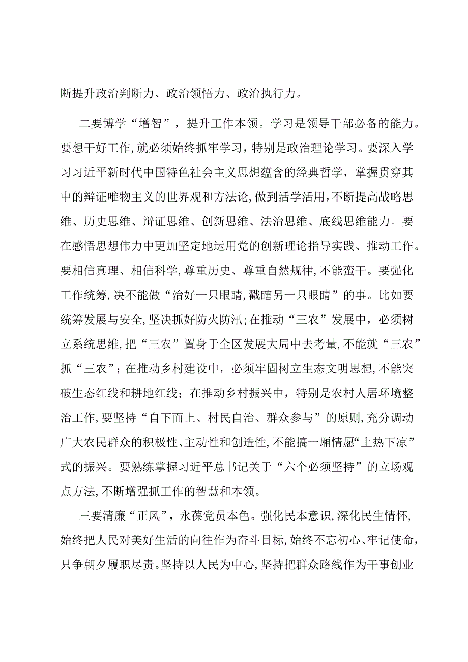 副区长在政府党组理论学习中心组集体学习研讨会上的交流发言.docx_第2页