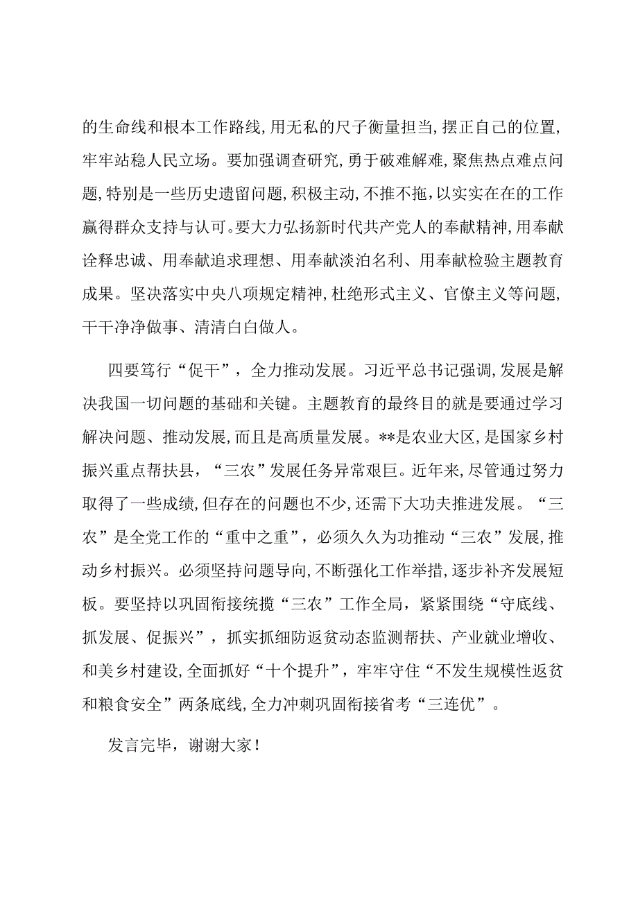 副区长在政府党组理论学习中心组集体学习研讨会上的交流发言.docx_第3页