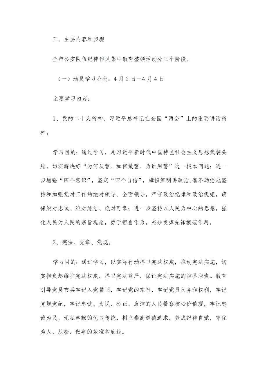 党风廉政建设集中教育整顿活动实施方案.docx_第2页