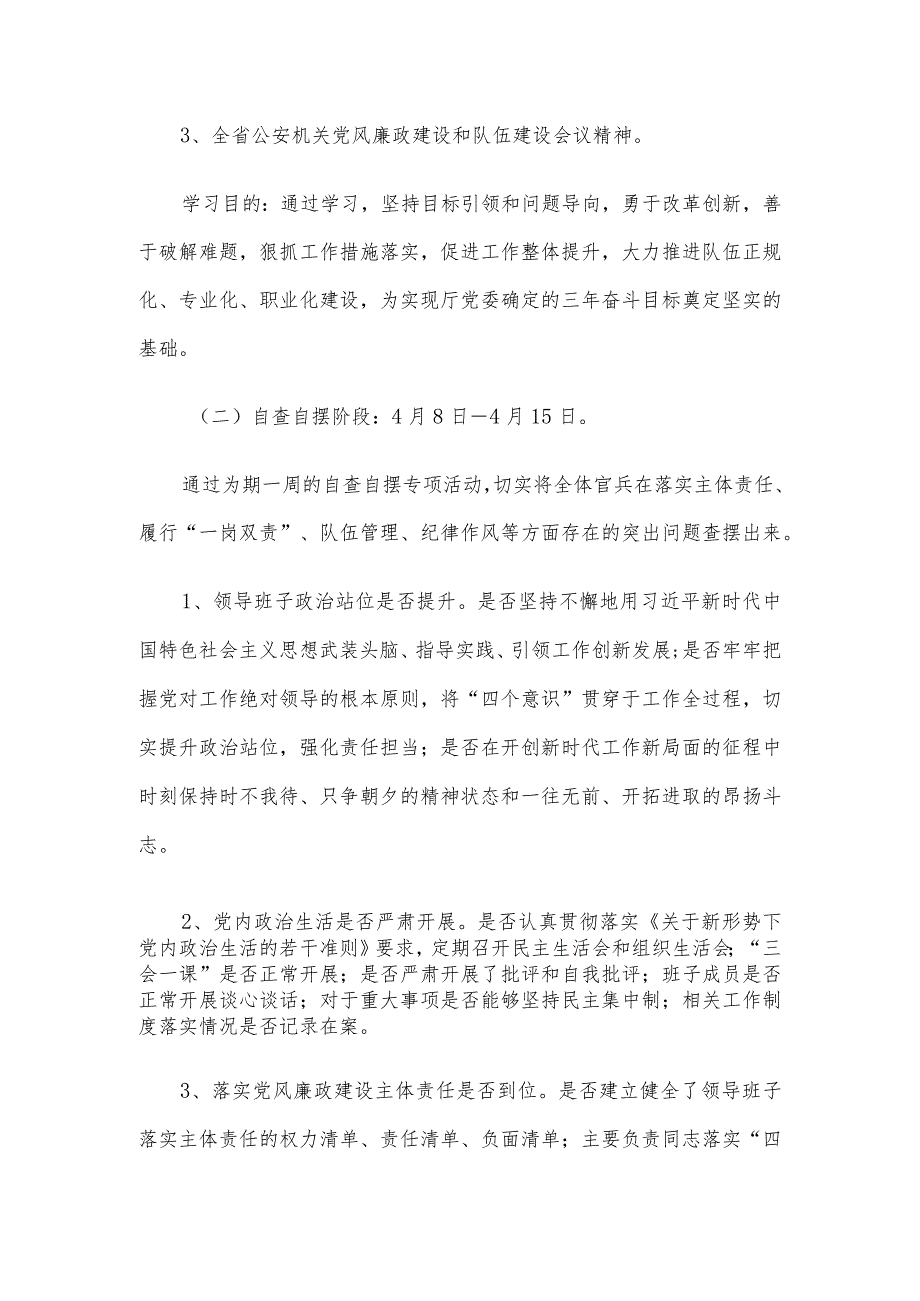 党风廉政建设集中教育整顿活动实施方案.docx_第3页