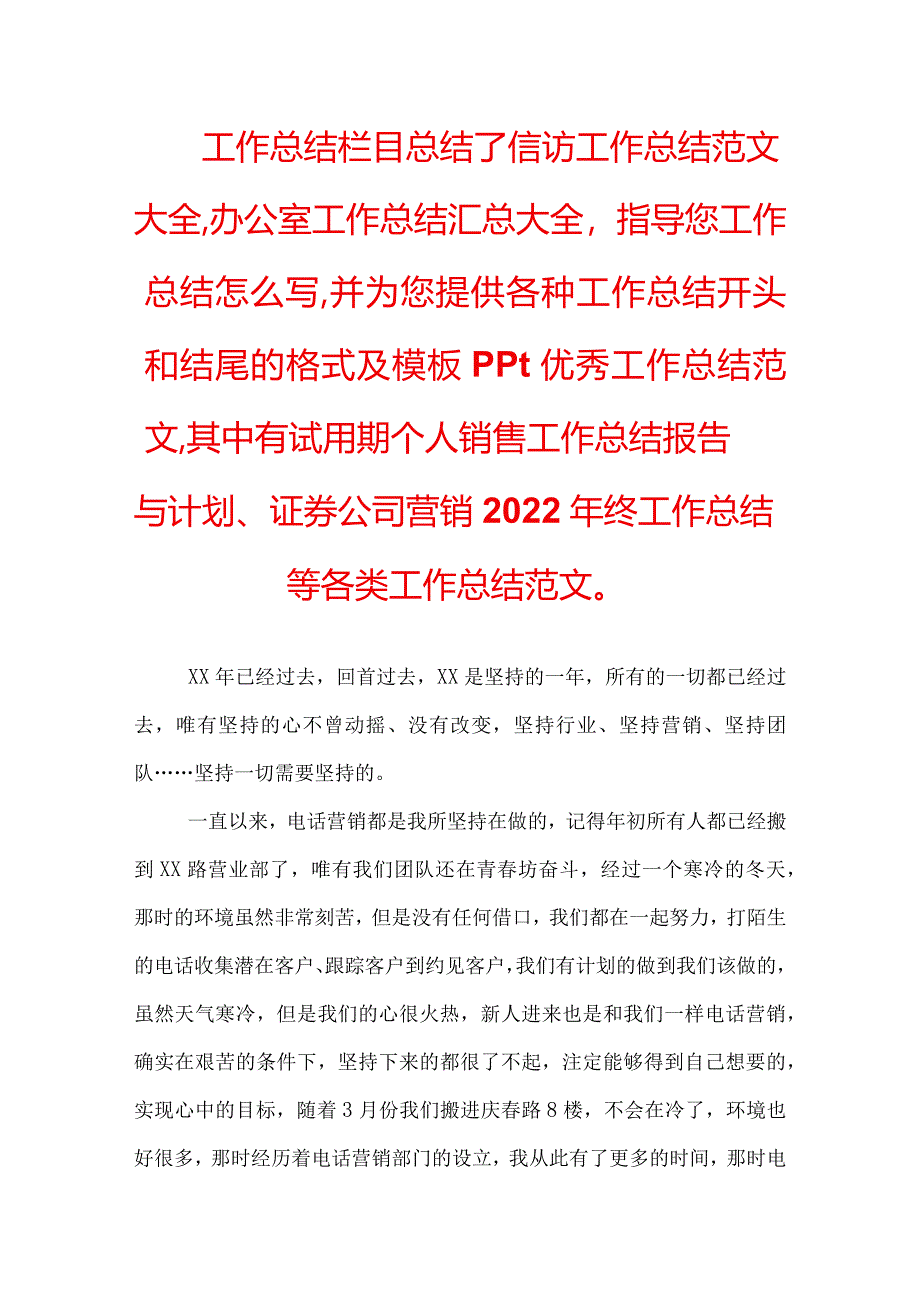 证券公司营销2022年终工作总结.docx_第1页