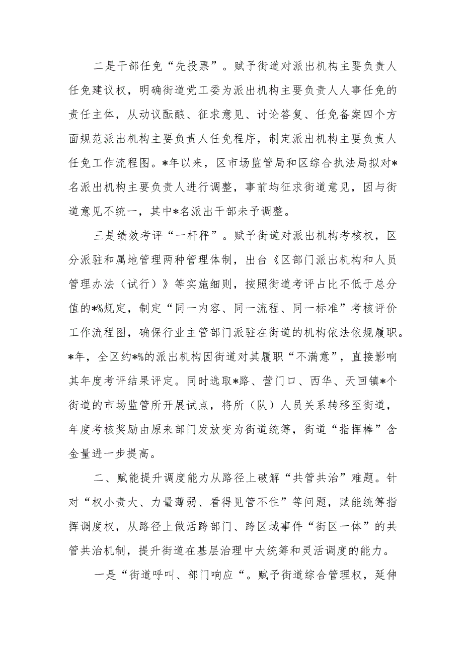 乡镇街道扩权赋能经验亮点做法.docx_第2页