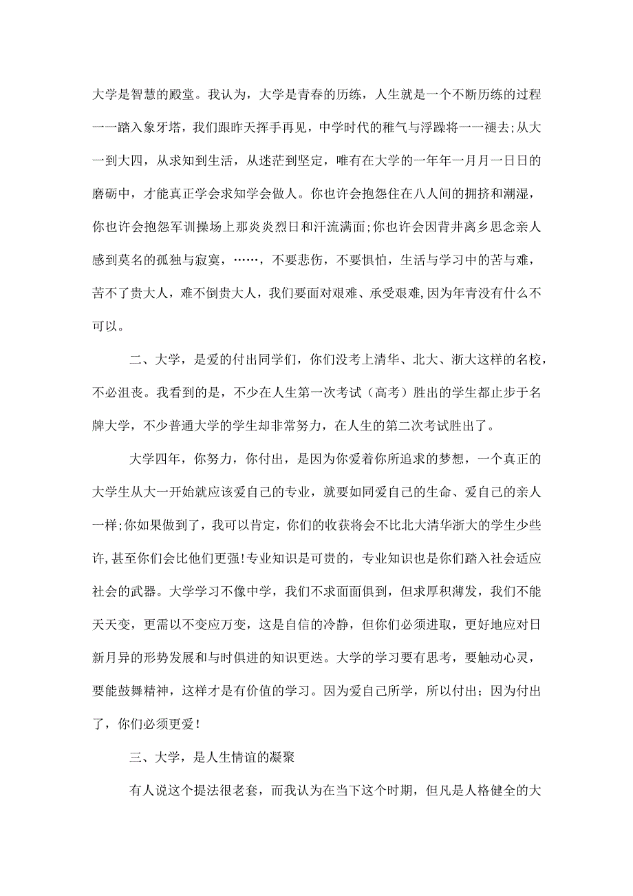 郑强教授2022演讲全文.docx_第2页