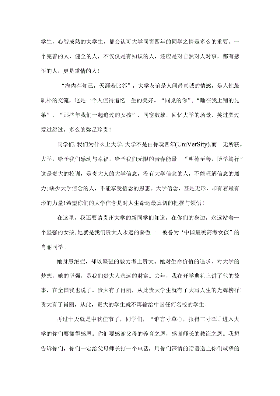 郑强教授2022演讲全文.docx_第3页