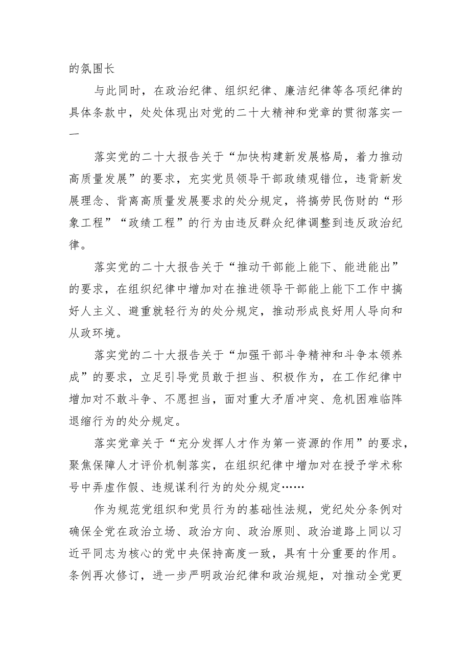 (六篇)2024年新修订《中国共产党纪律处分条例》党课讲稿精选.docx_第2页