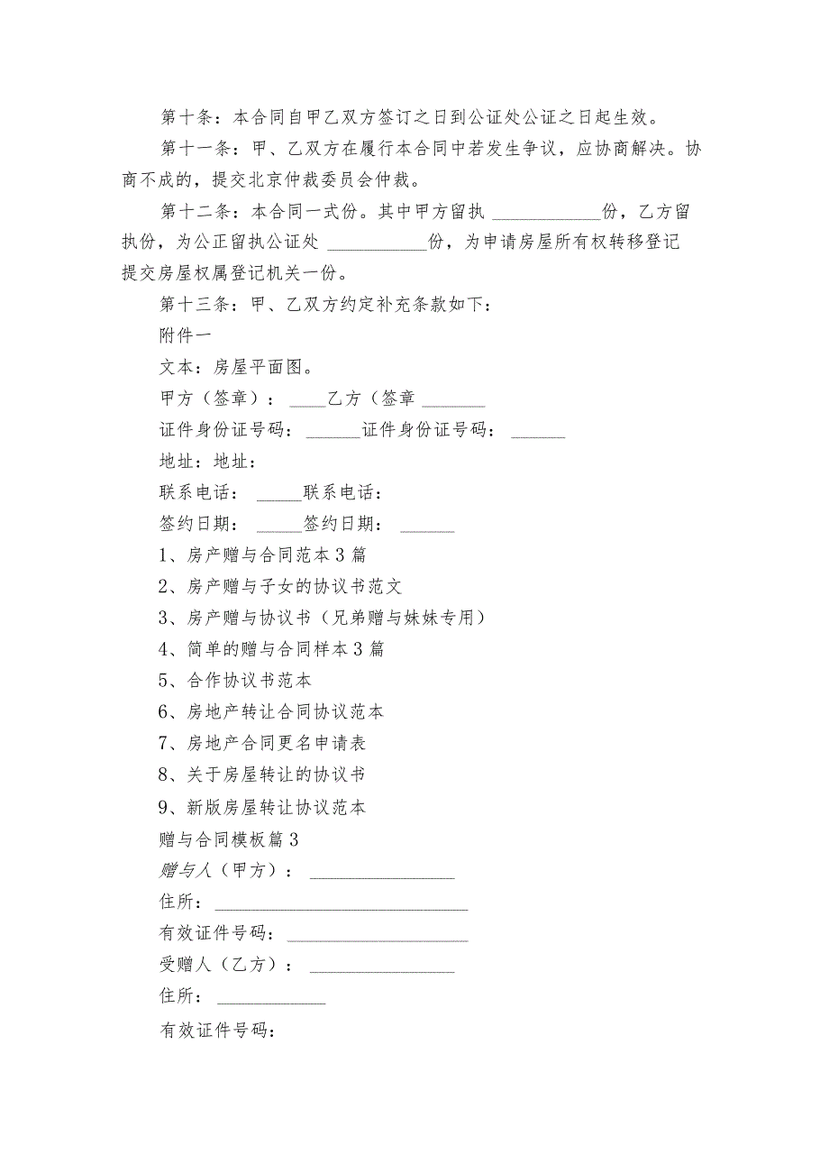 赠与合同模板（精选19篇）.docx_第3页