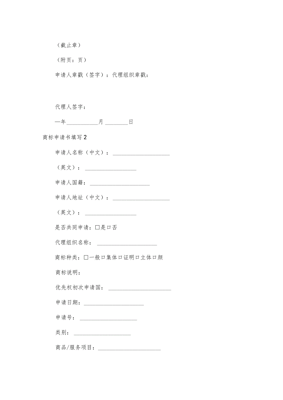 商标申请书填写.docx_第2页