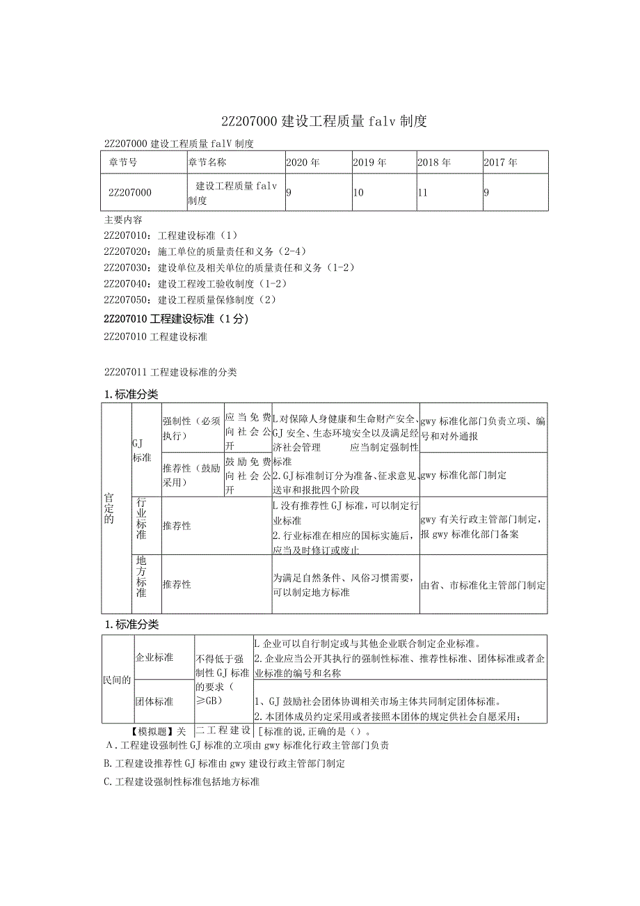 建筑工程类经典参考文献(18).docx_第1页