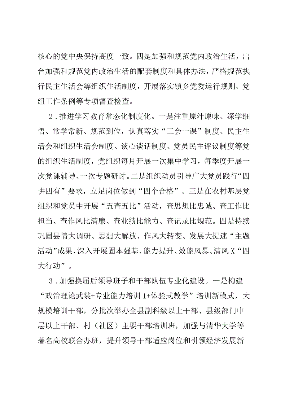 县2024年组织工作要点.docx_第2页