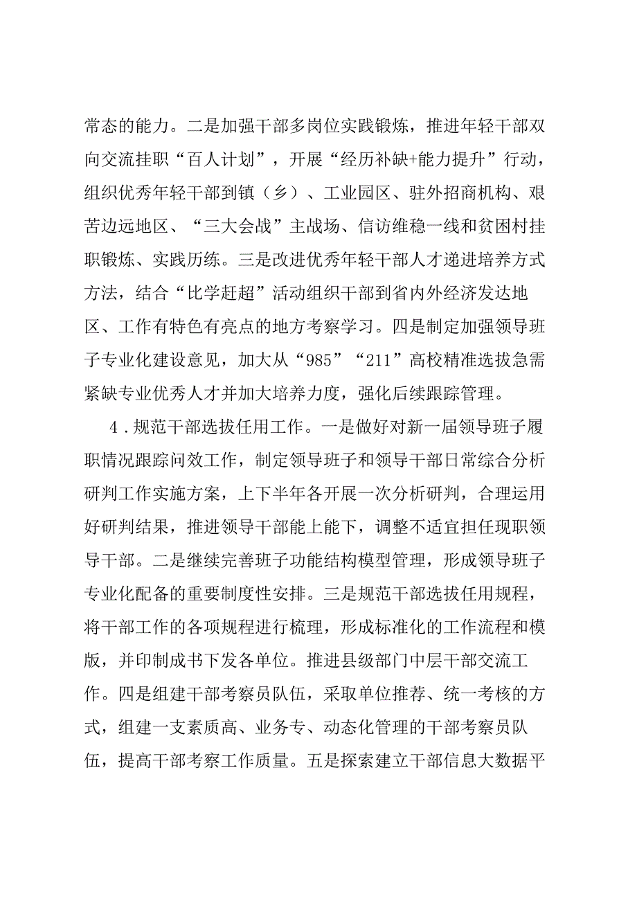 县2024年组织工作要点.docx_第3页