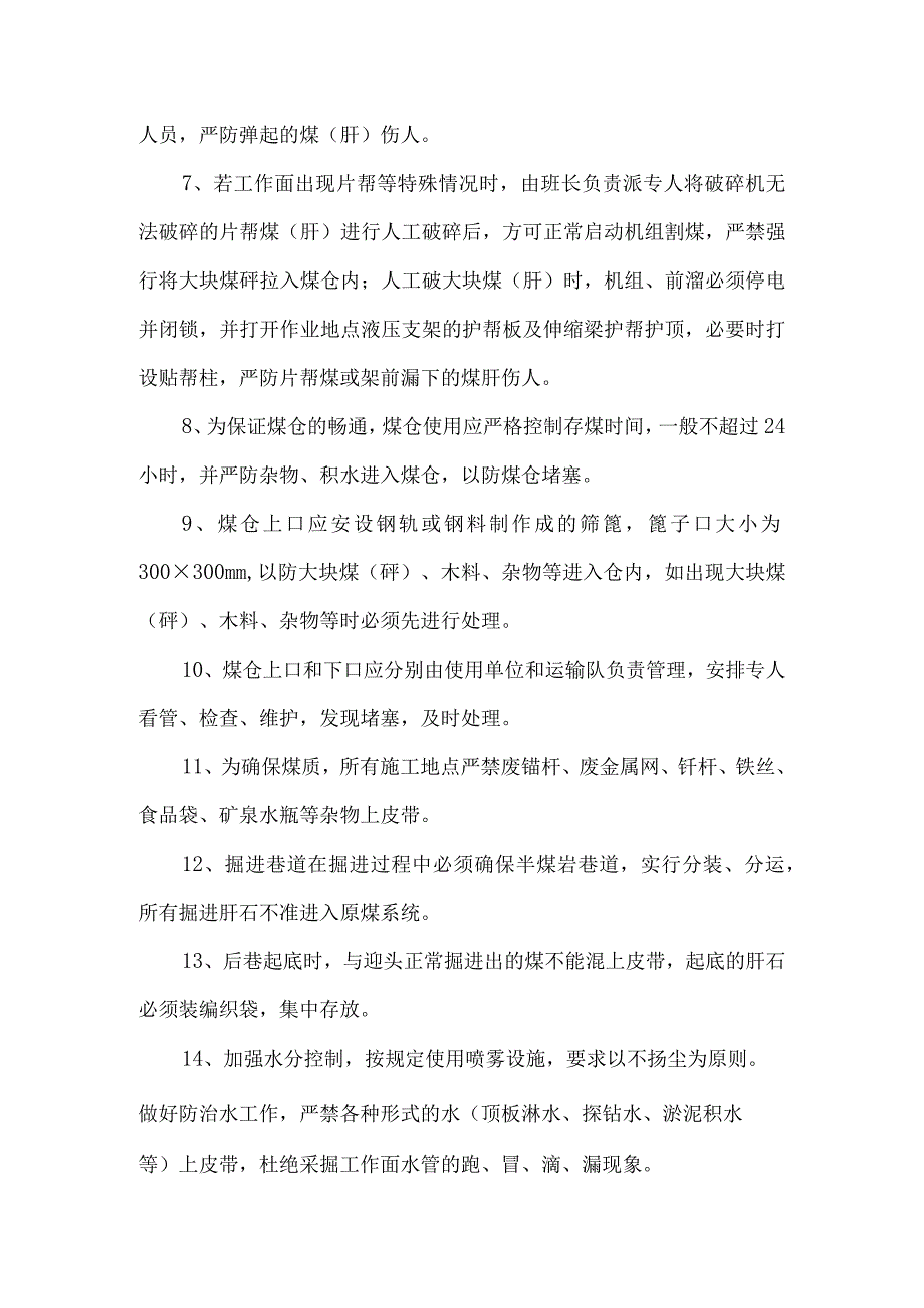 煤矿防止煤仓口堵塞安全技术措施.docx_第2页