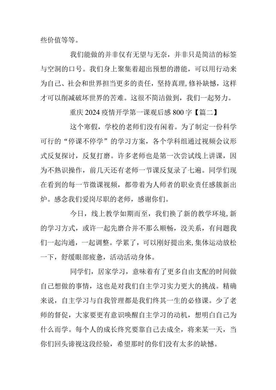 重庆2024疫情开学第一课观后感800字.docx_第2页