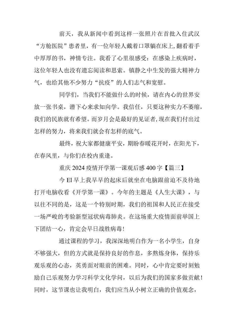 重庆2024疫情开学第一课观后感800字.docx_第3页