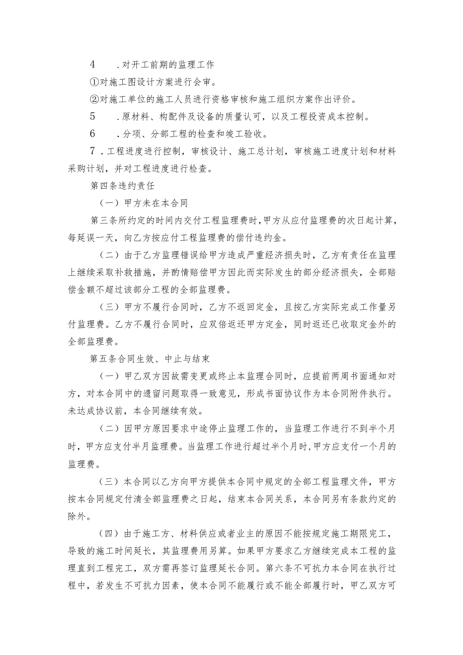 家庭居室装饰装修工程监理合同（精选7篇）.docx_第2页