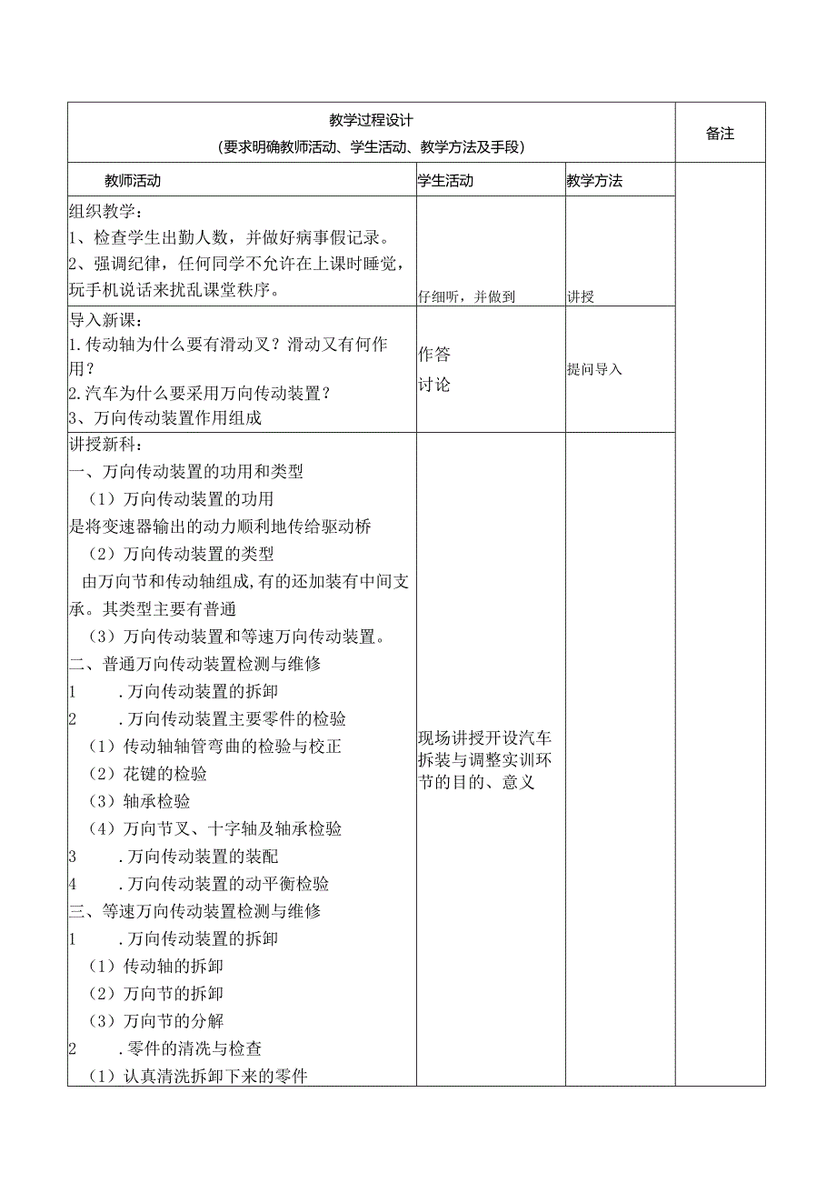 万向传动装置拆装教案.docx_第2页