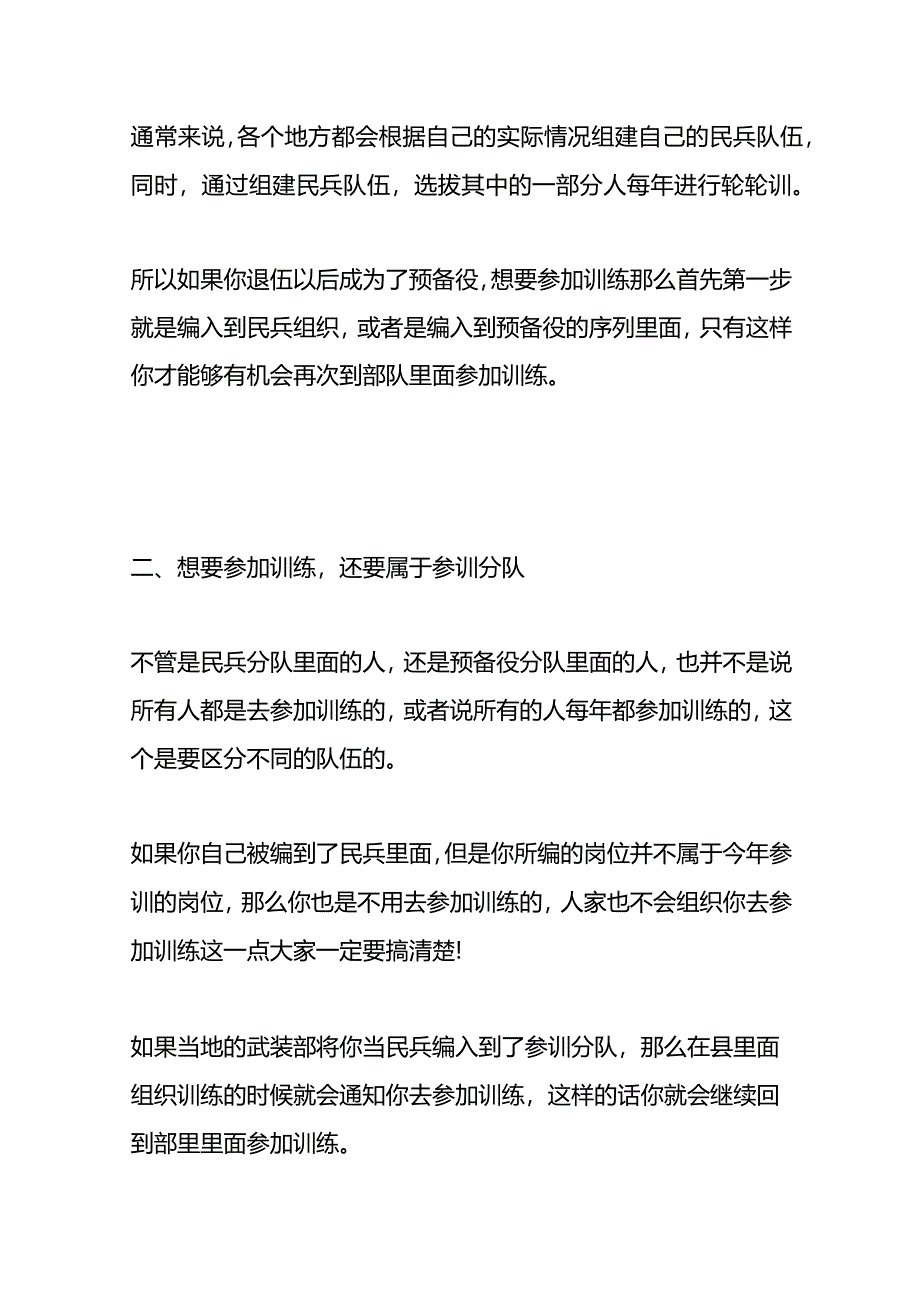 服预备役的人一般什么情况下参加训练需要符合哪些条件.docx_第2页