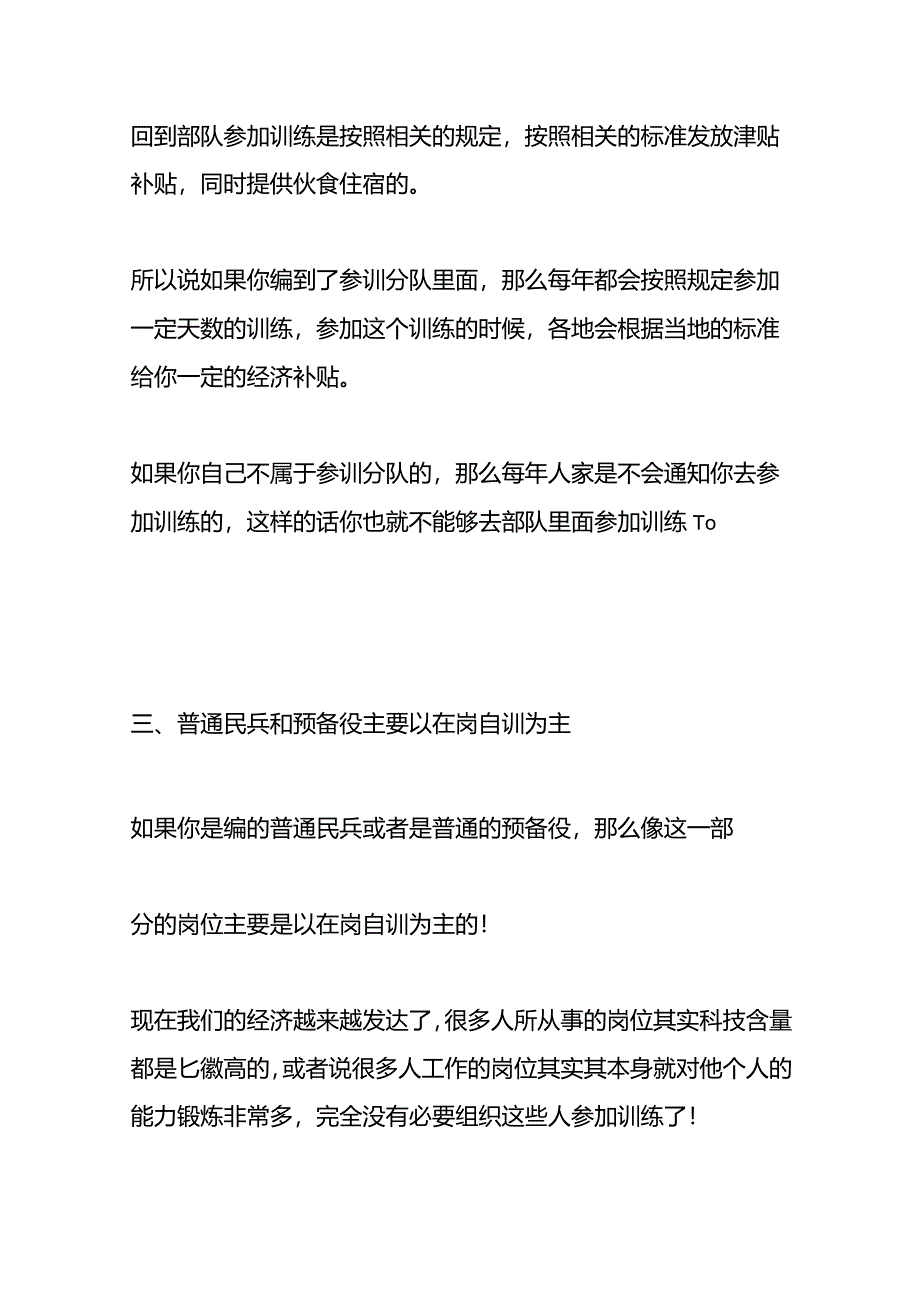 服预备役的人一般什么情况下参加训练需要符合哪些条件.docx_第3页