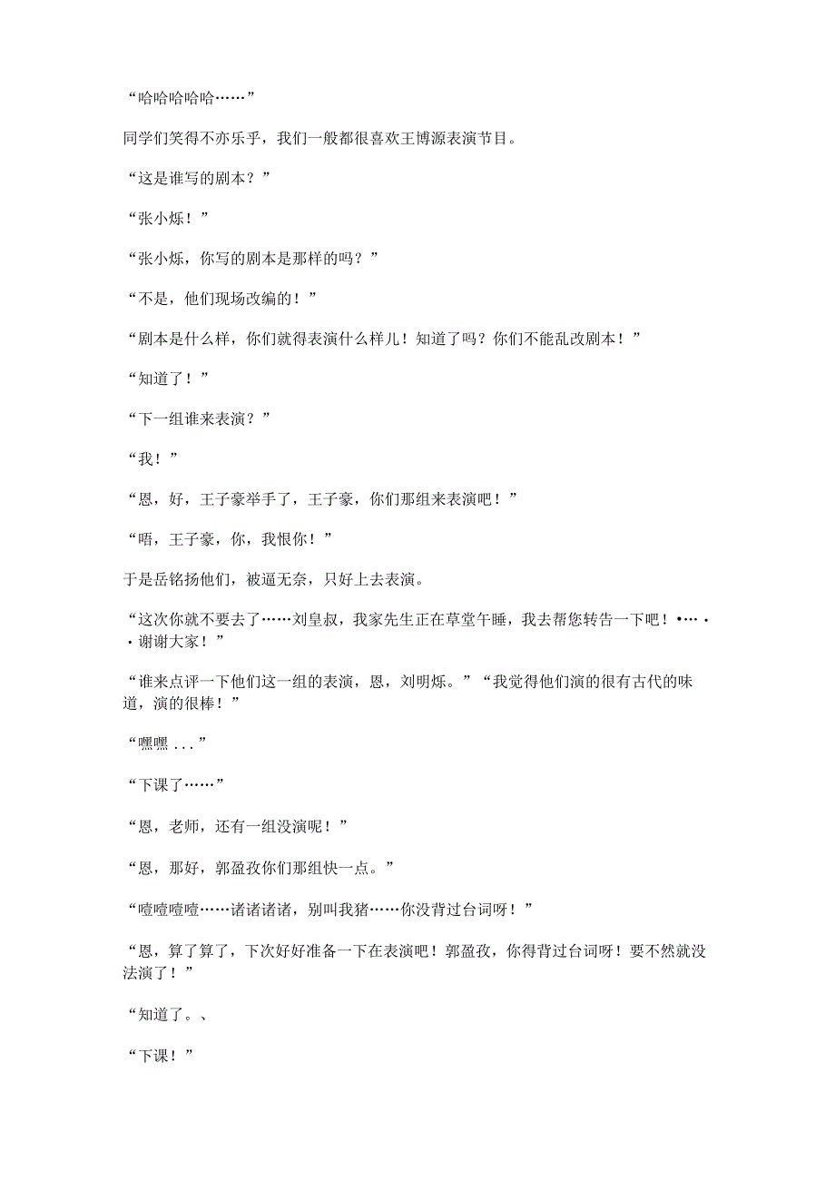 新课本剧范文(精选十篇).docx_第3页