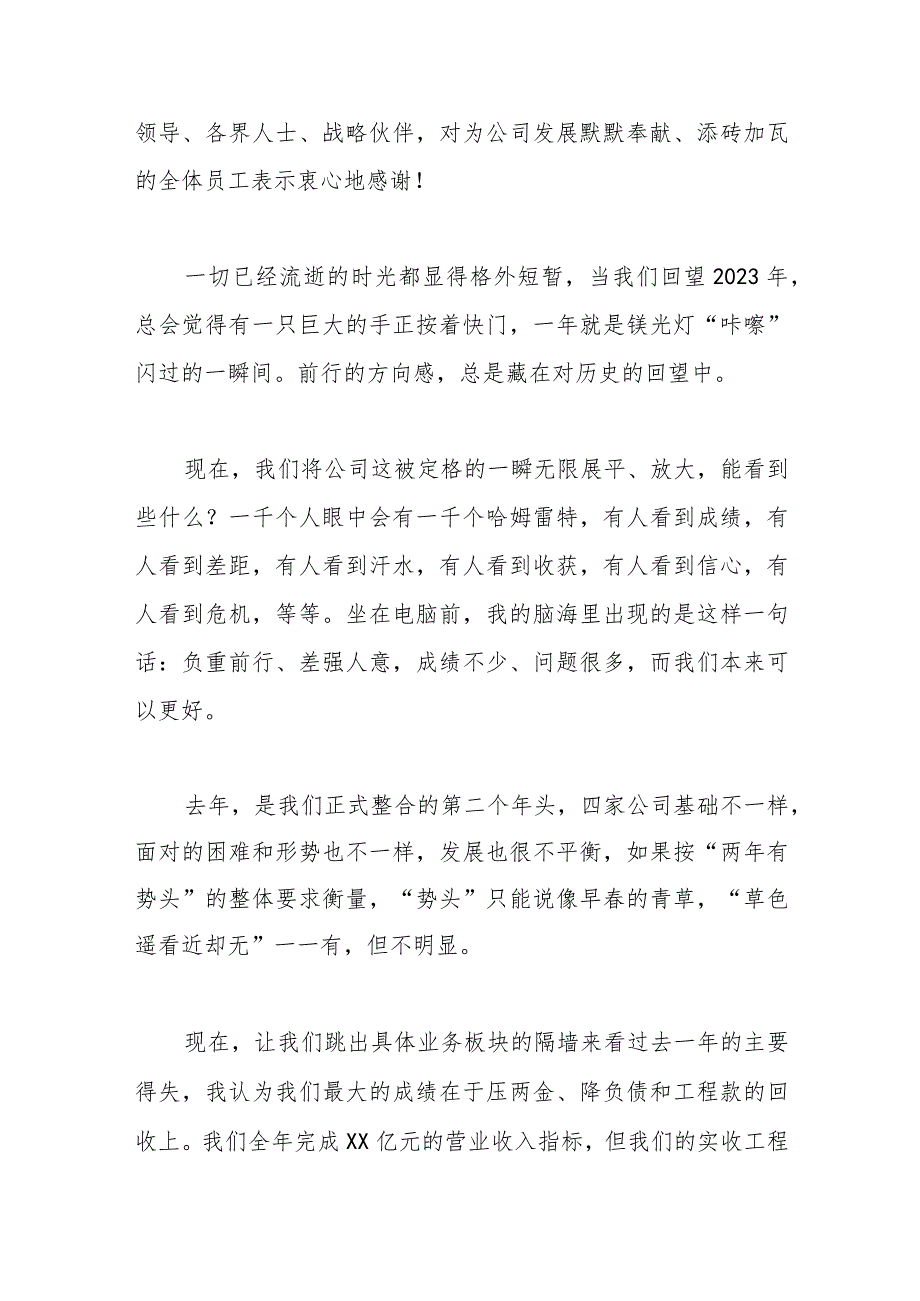 董事长在职工代表大会暨公2024年度工作会议上的讲话（集团公司）.docx_第2页