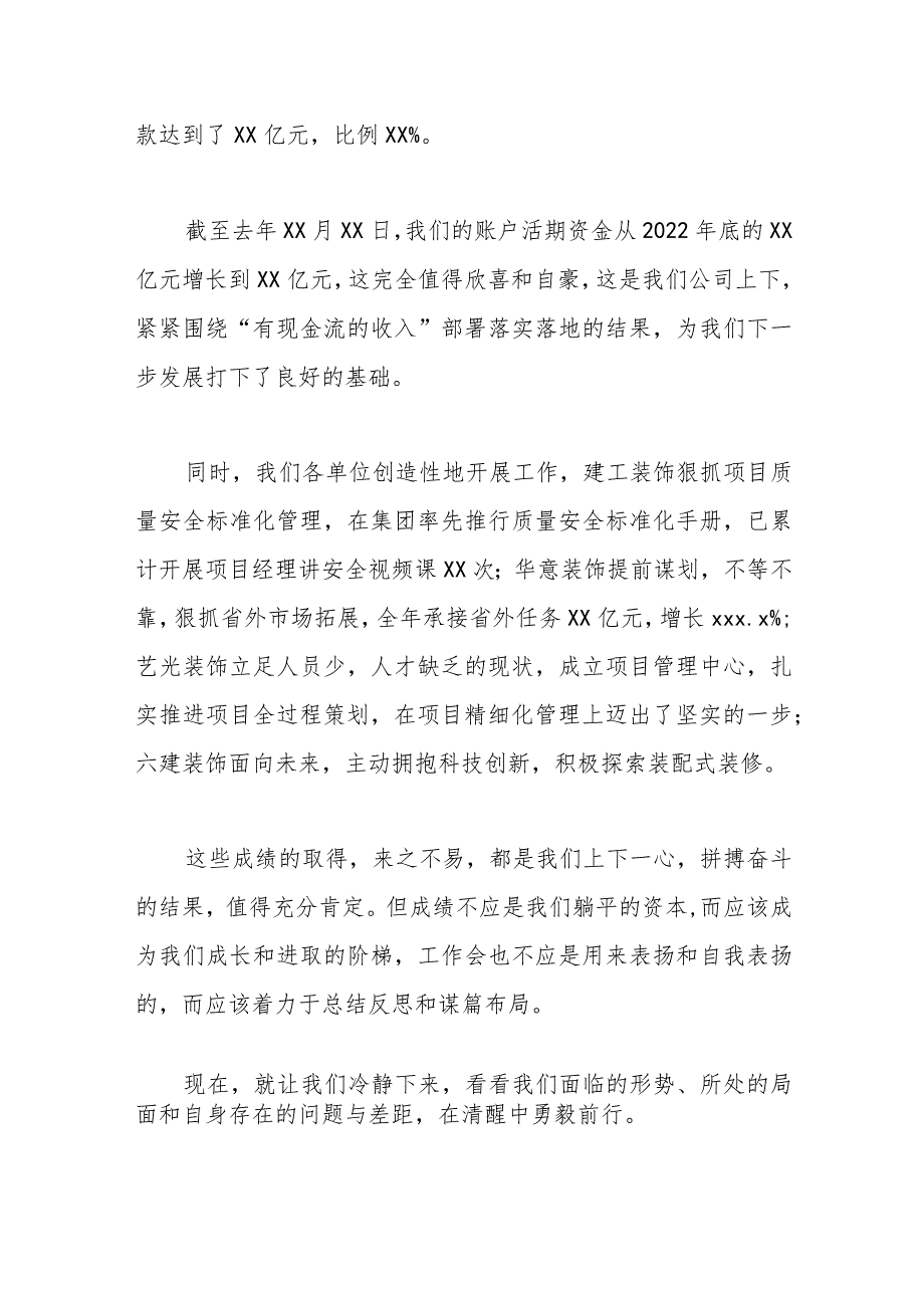 董事长在职工代表大会暨公2024年度工作会议上的讲话（集团公司）.docx_第3页