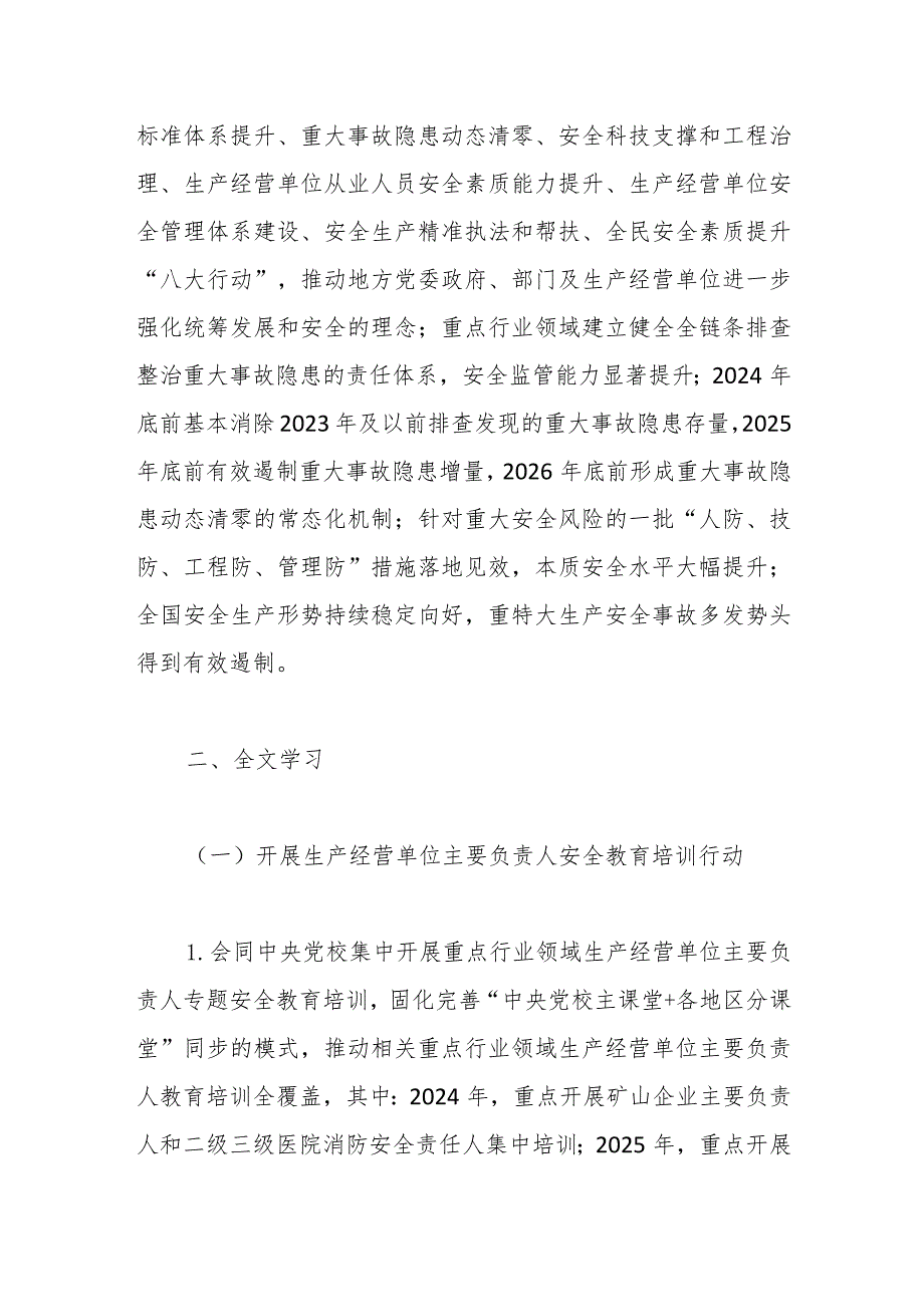 党课讲稿：学习2024年安全生产治本攻坚三年行动.docx_第2页