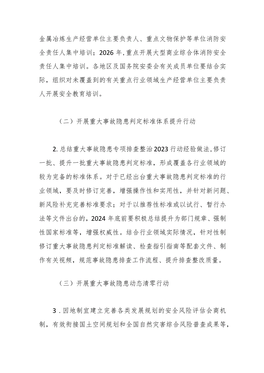 党课讲稿：学习2024年安全生产治本攻坚三年行动.docx_第3页