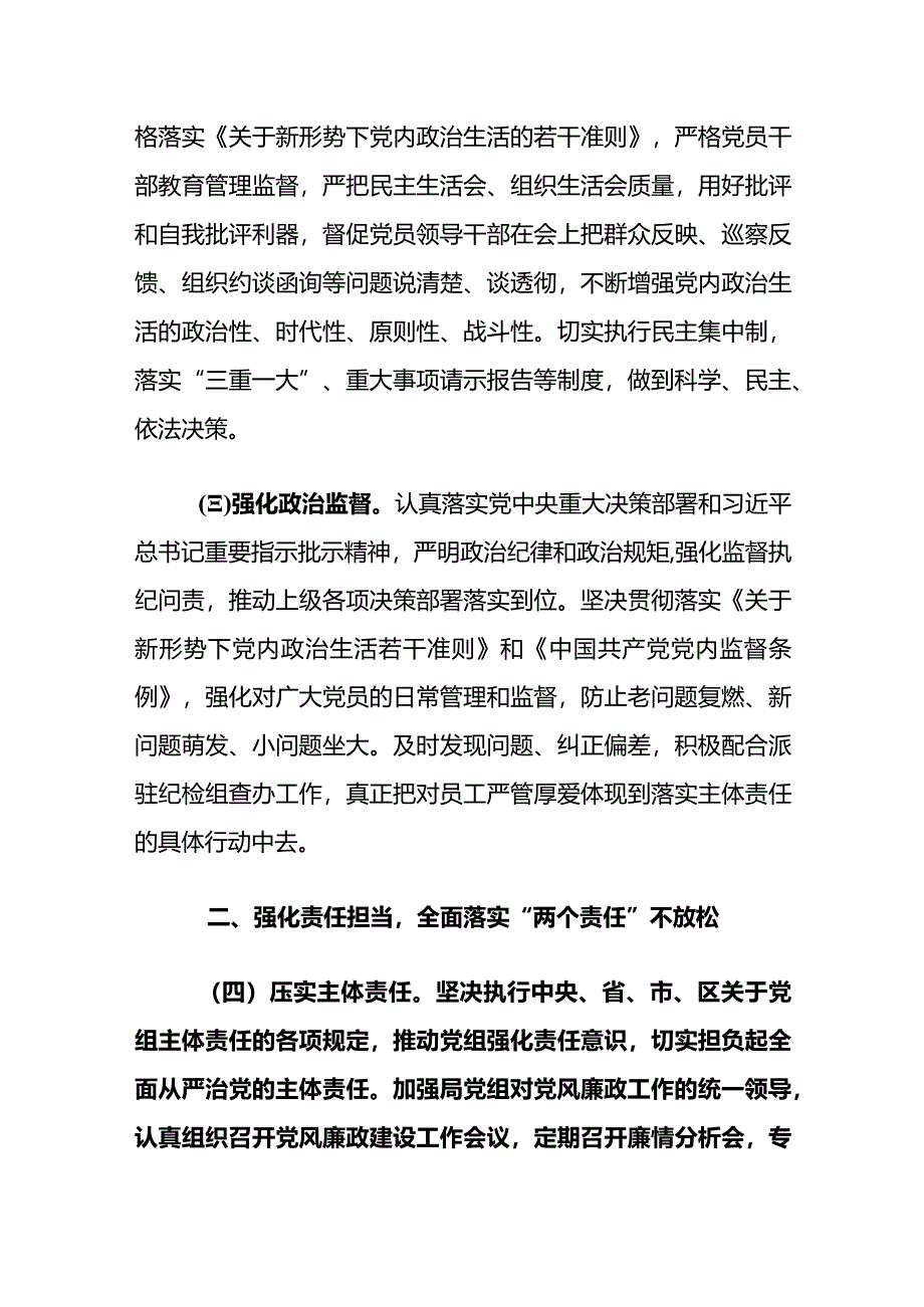 2024党风廉政建设和反腐败工作要点（精选）.docx_第3页