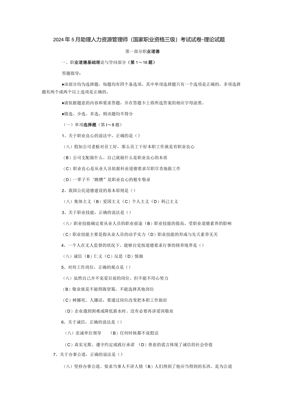 2024年5月三级考试真题及答案.docx_第1页