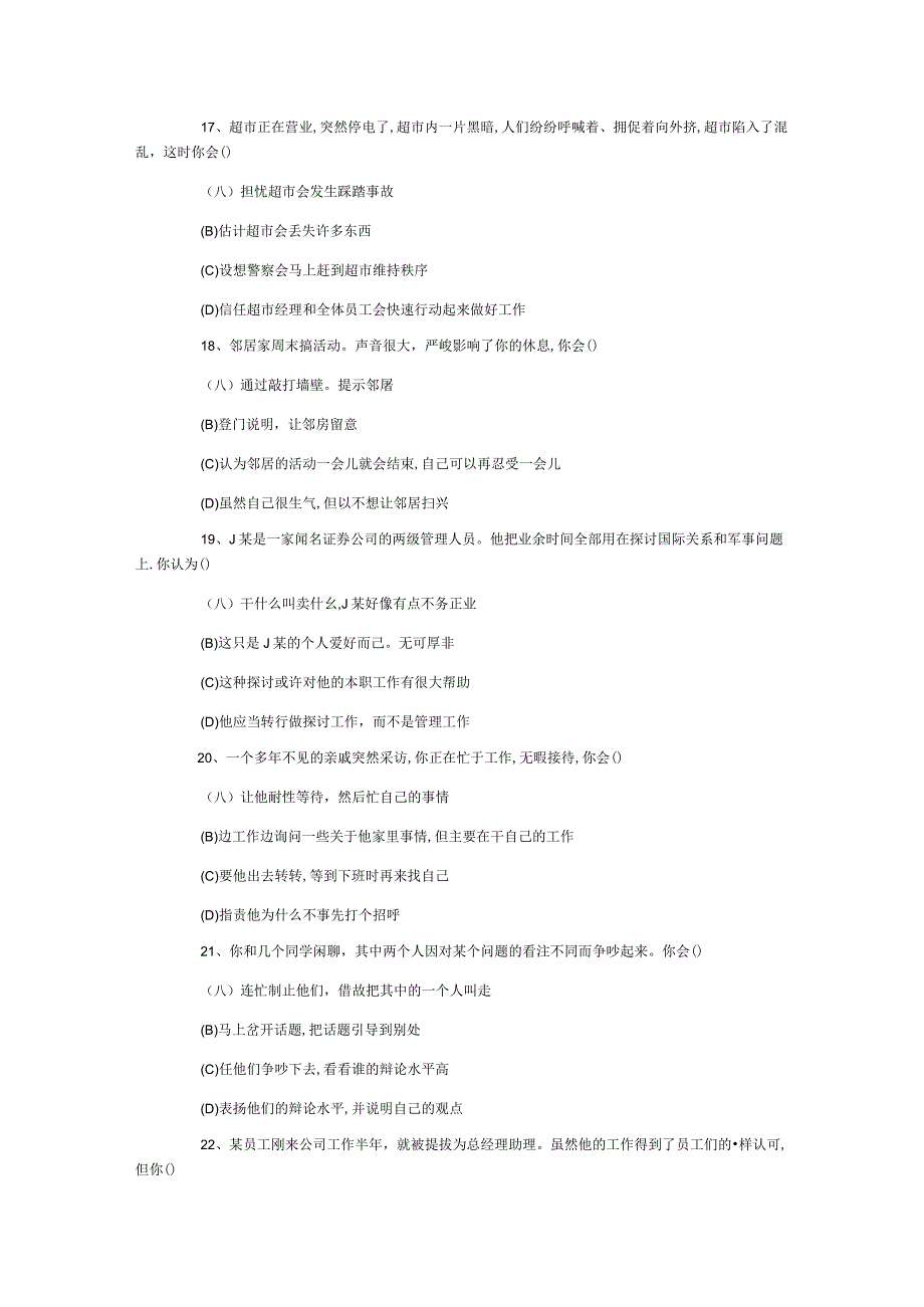 2024年5月三级考试真题及答案.docx_第3页