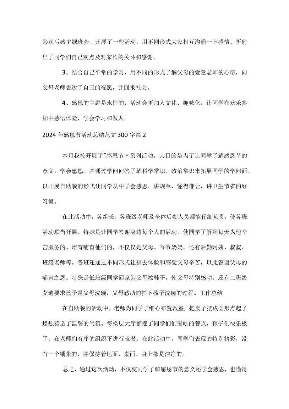 2024年感恩节活动总结范文300字（精选30篇）.docx_第2页