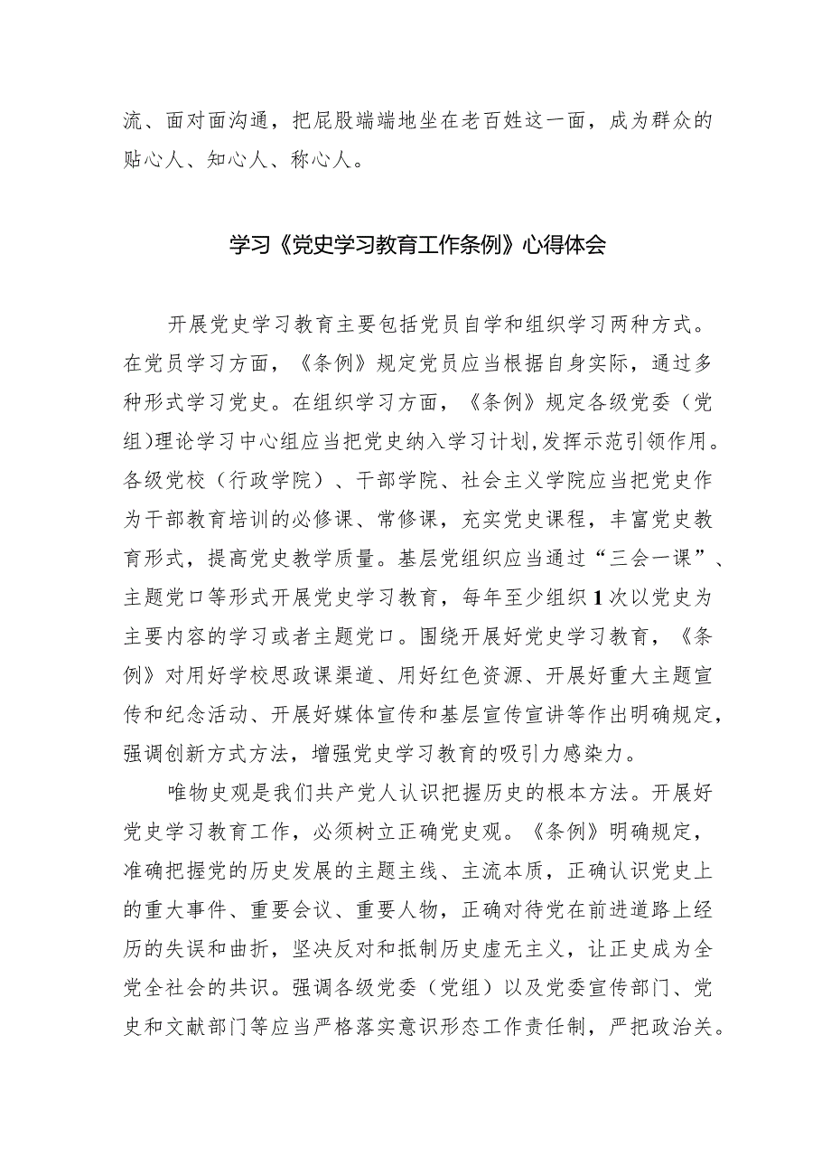 (六篇)2024年《党史学习教育工作条例》专题学习心得体会研讨发言材料最新精选.docx_第3页