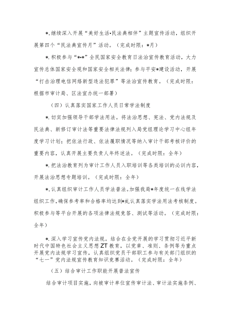 审计年普法责任清单.docx_第3页