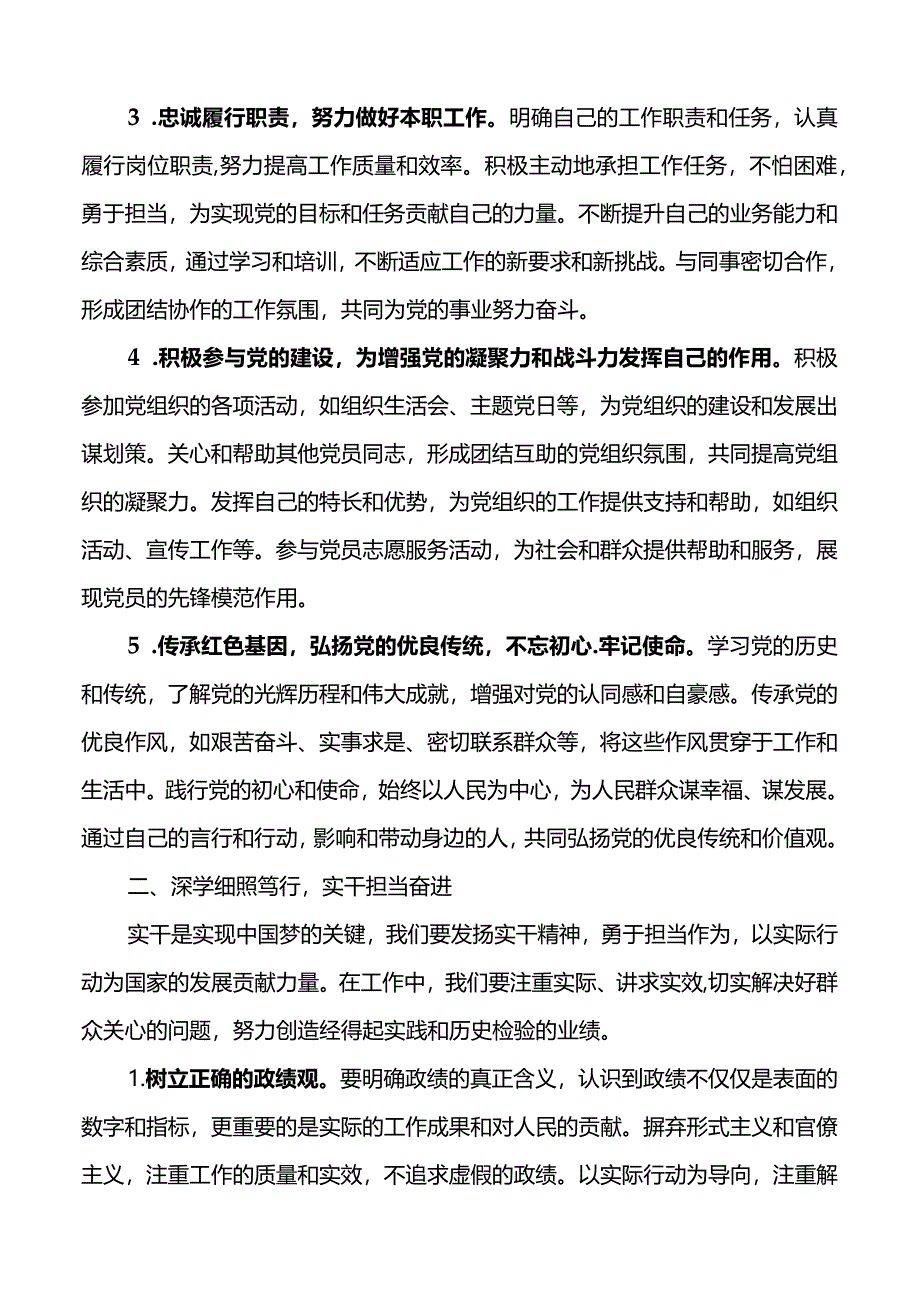 2024年全国两会精神学习心得体会范文研讨发言材料.docx_第2页