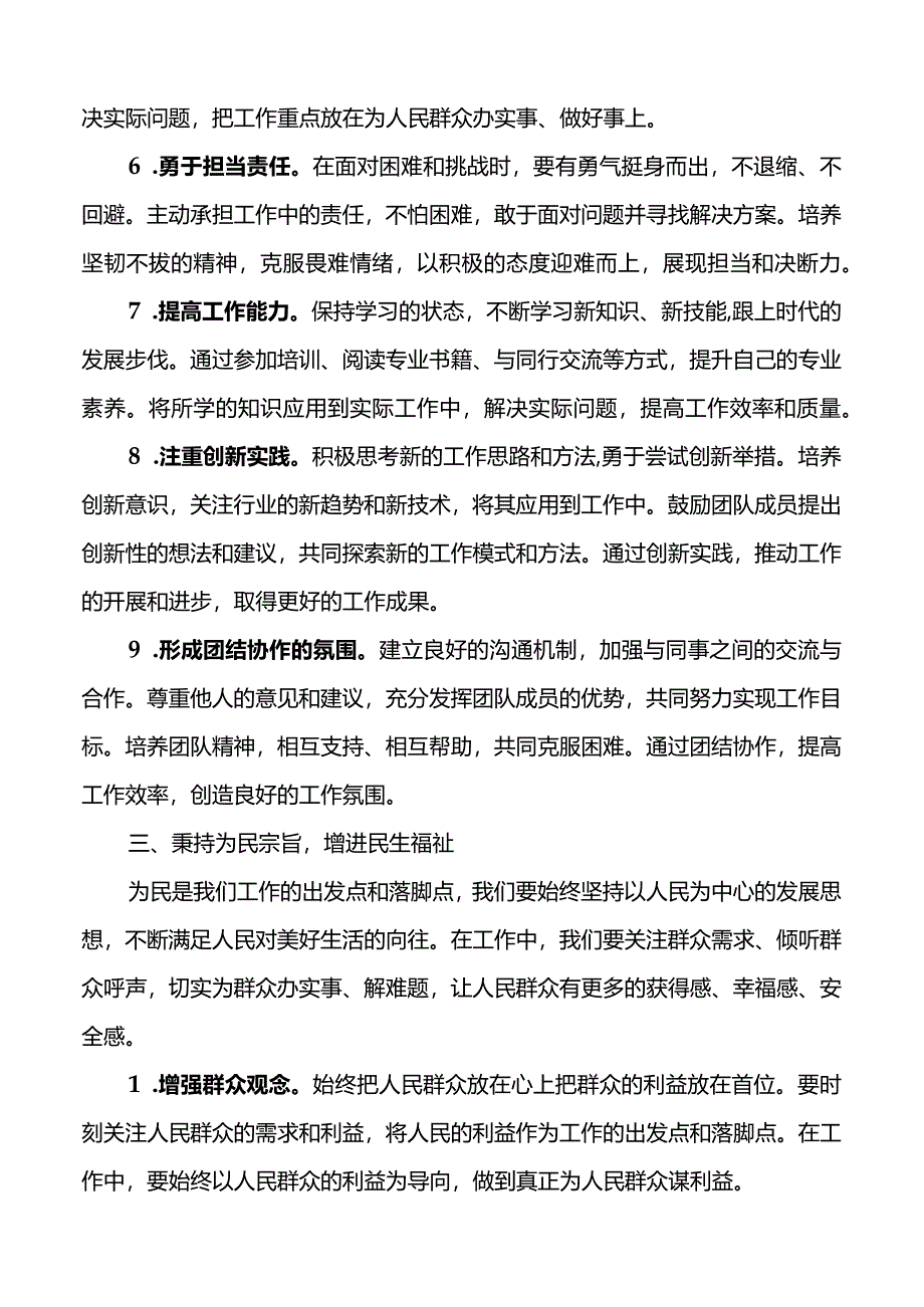 2024年全国两会精神学习心得体会范文研讨发言材料.docx_第3页