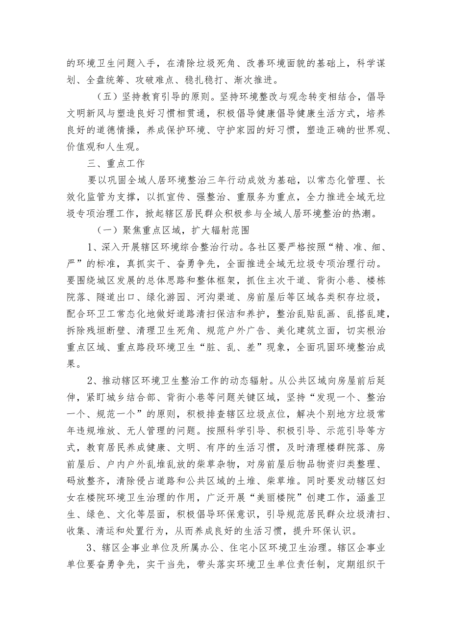 街道2024年全域无垃圾专项治理工作实施方案.docx_第2页