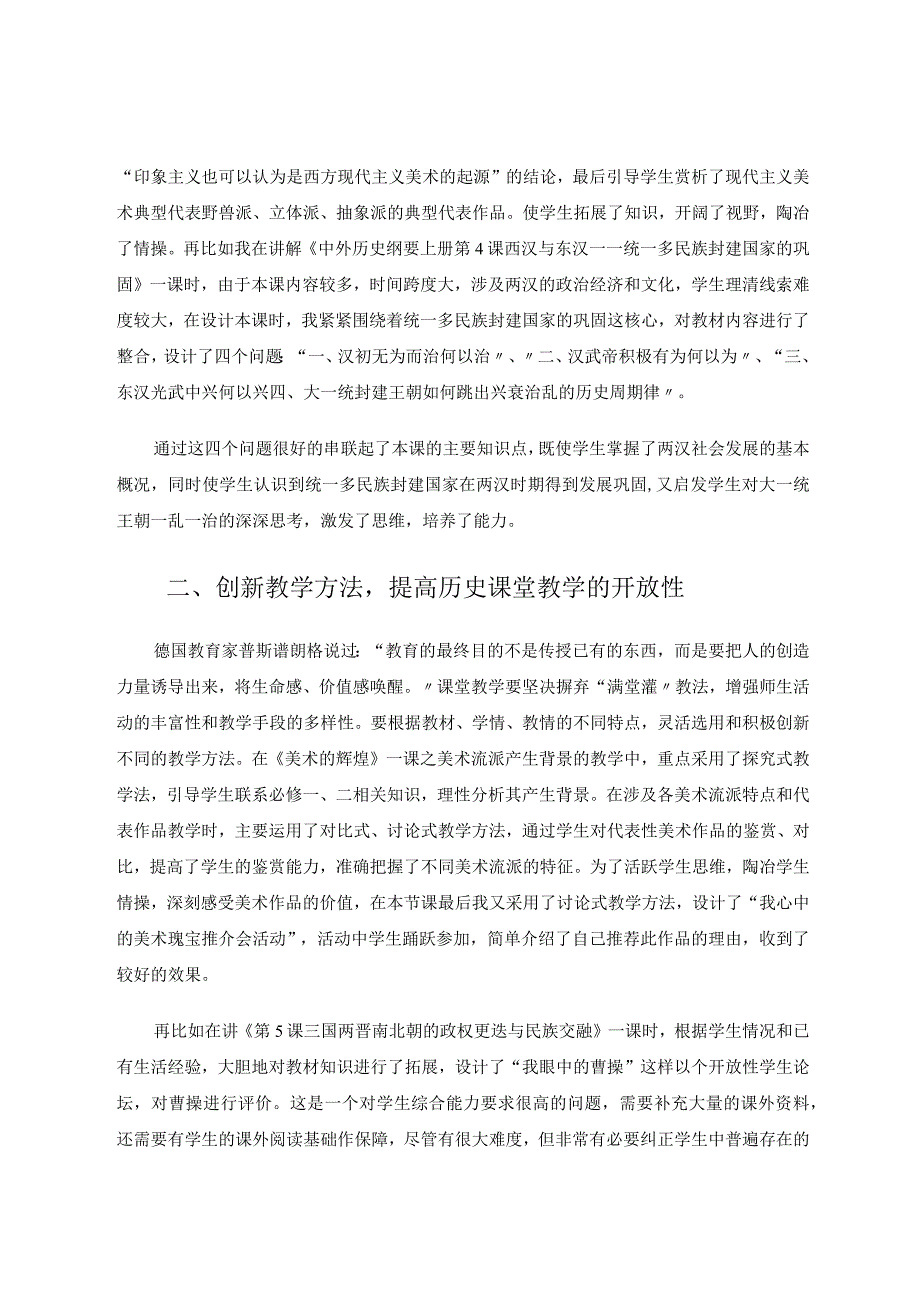 实施开放式教学打造高效课堂论文.docx_第2页