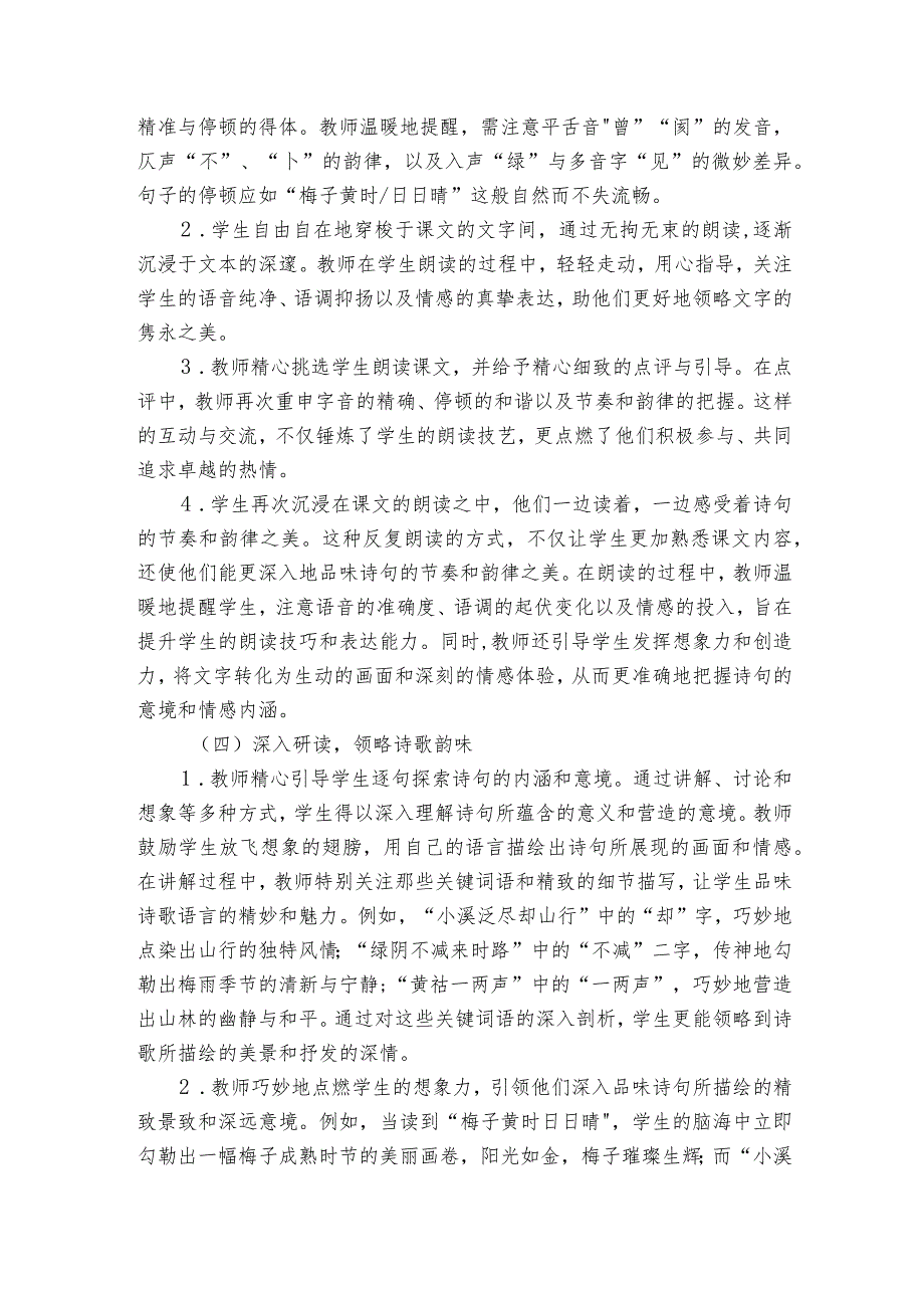 三年级下册1古诗三首三衢道中公开课一等奖创新教学设计.docx_第3页