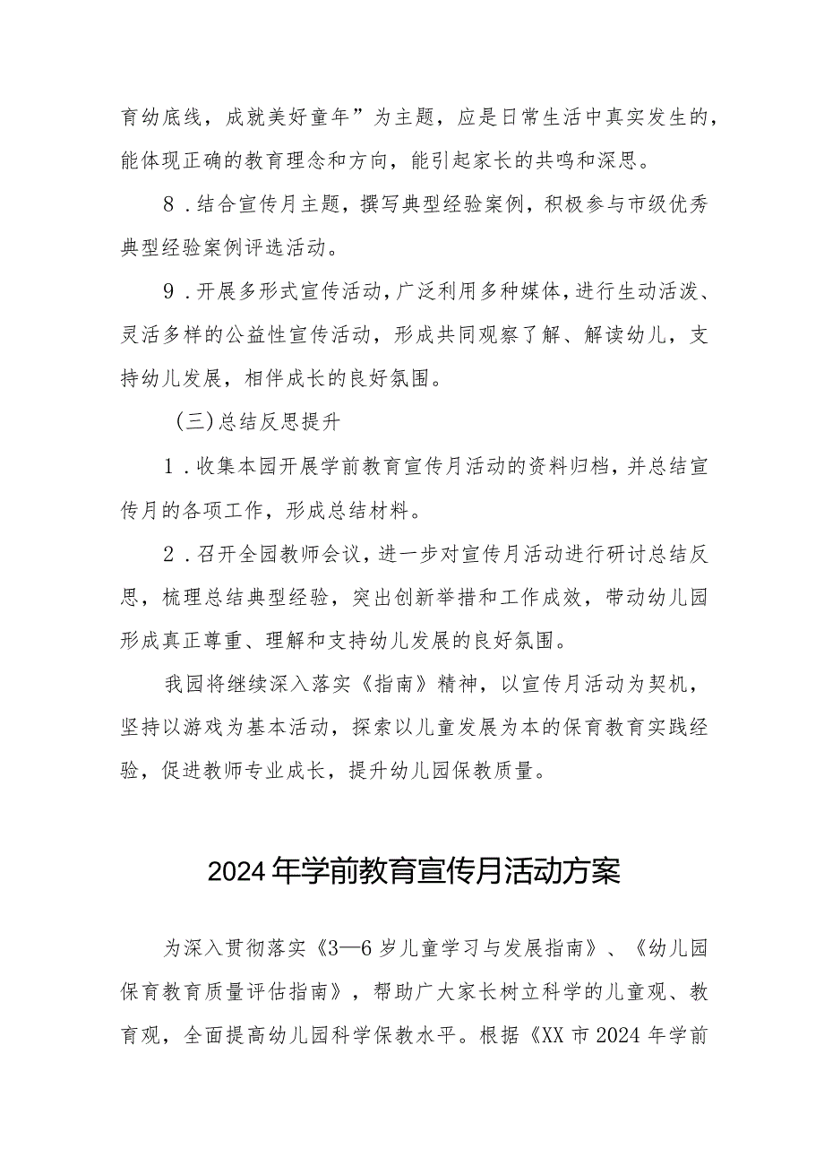 幼儿园开展2024年学前教育宣传月活动实施方案六篇.docx_第3页