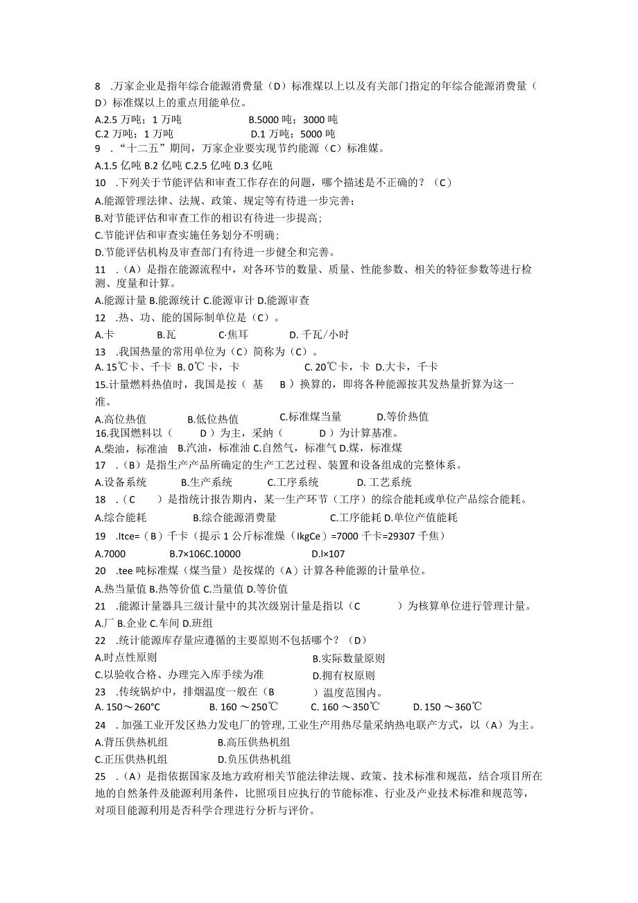 2024年5月节能评估方法模拟题-专科密题(答案版).docx_第2页