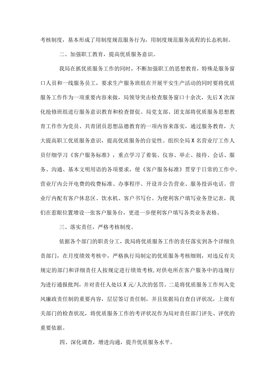 供电营业厅优质服务总结范文（精选3篇）.docx_第2页