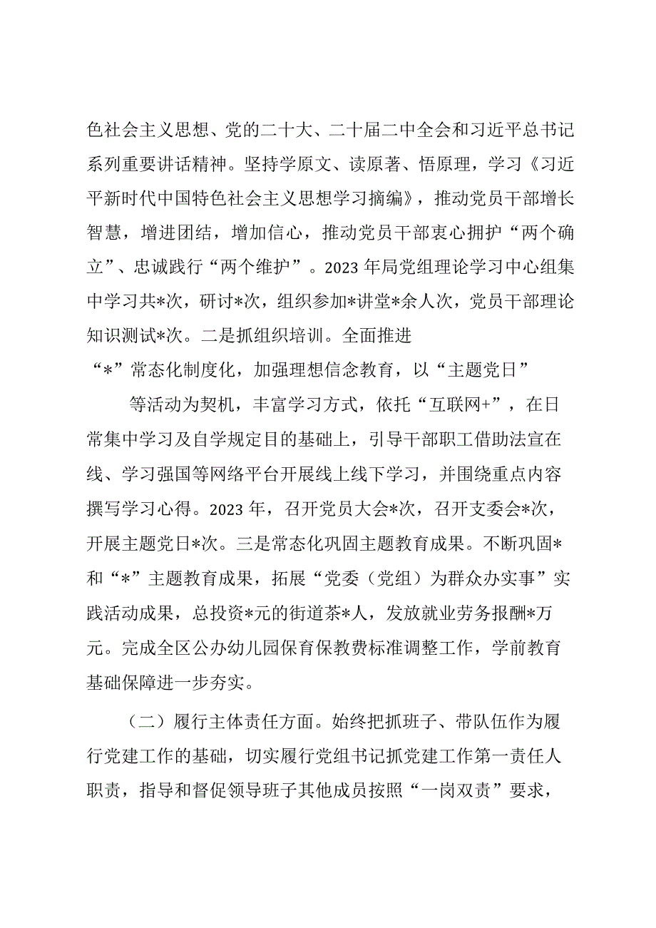 党委（党工委、党组）书记抓基层党建工作述职报告.docx_第2页