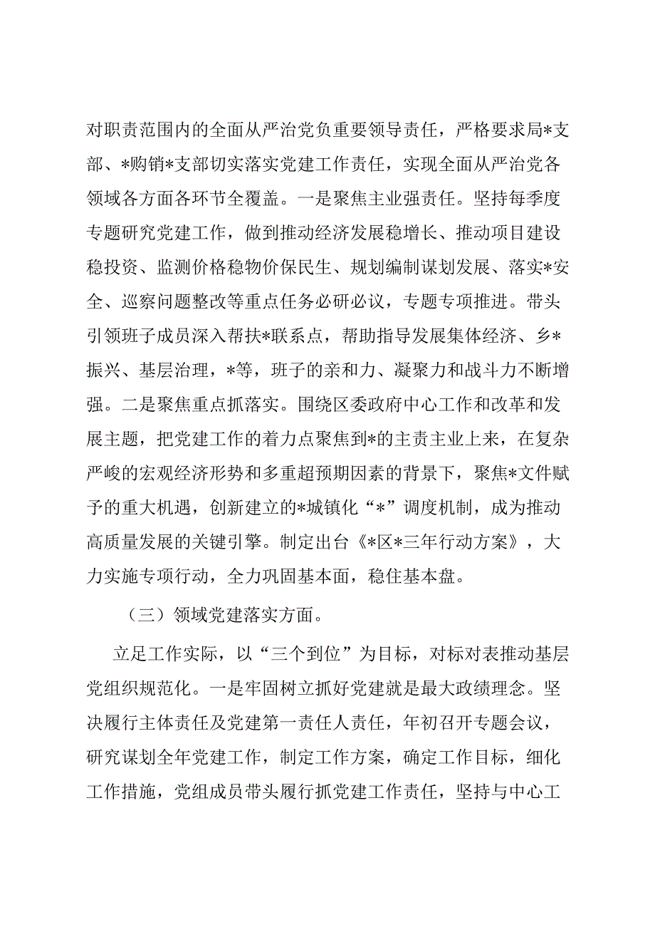 党委（党工委、党组）书记抓基层党建工作述职报告.docx_第3页