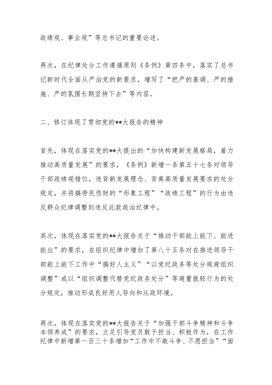 《纪律处分条例》辅导：坚持问题导向推进全面从严治党向纵深延伸.docx_第2页