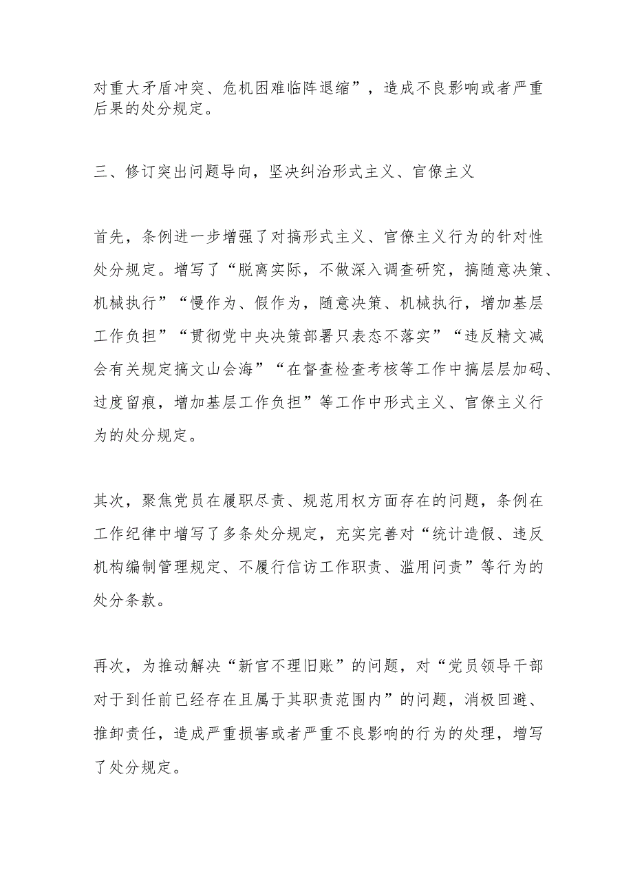 《纪律处分条例》辅导：坚持问题导向推进全面从严治党向纵深延伸.docx_第3页