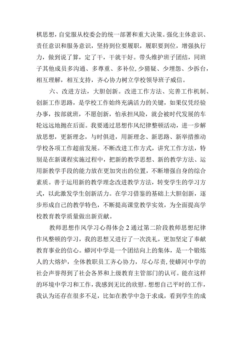 教师思想作风学习心得体会五篇.docx_第3页