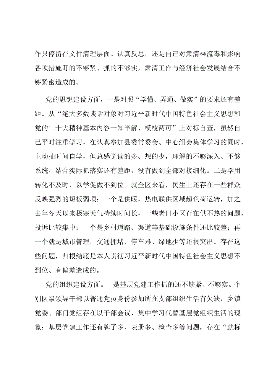 巡视反馈意见整改落实专题民主生活会个人对照检查材料.docx_第2页