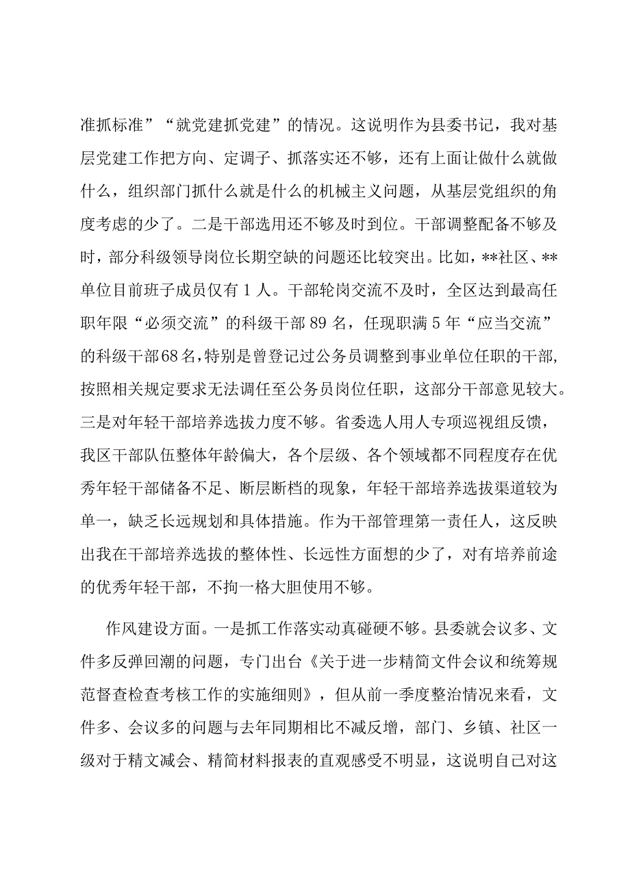 巡视反馈意见整改落实专题民主生活会个人对照检查材料.docx_第3页